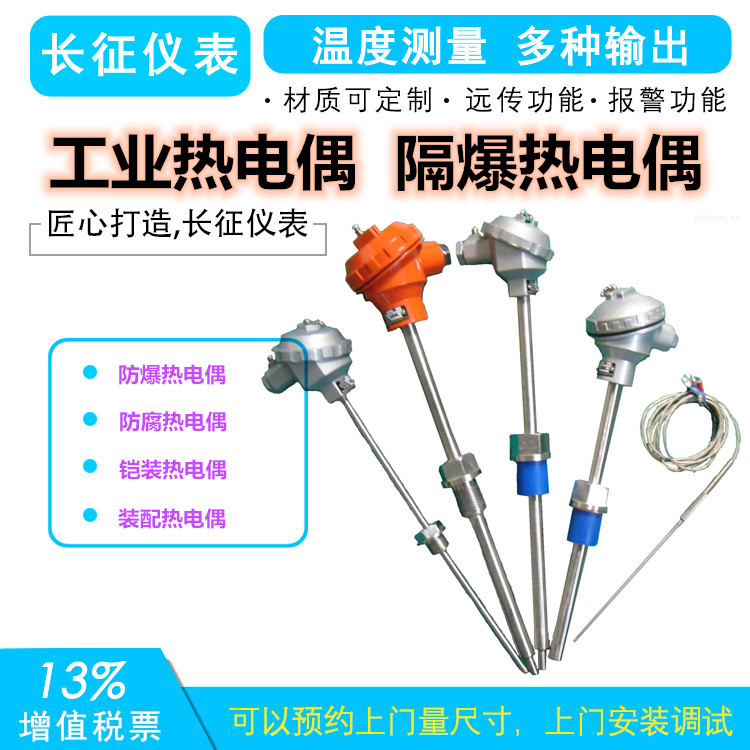 工業(yè)熱電偶，隔爆熱電偶